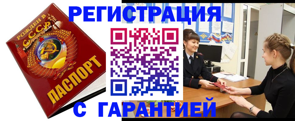 прописка штамп в Лениногорске