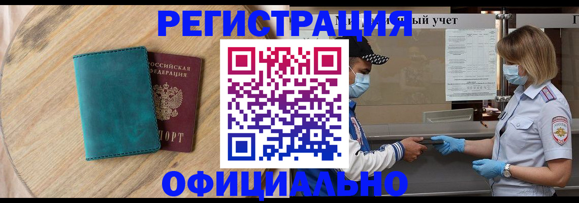 прописка гарантия в Лениногорске