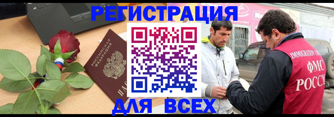временная регистрация поиск в Лениногорске