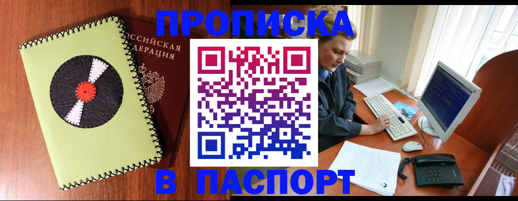 временная регистрация для всех в Лениногорске